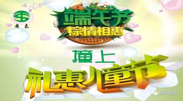 端午撞上兒童節(jié)，我們一起樂翻天！