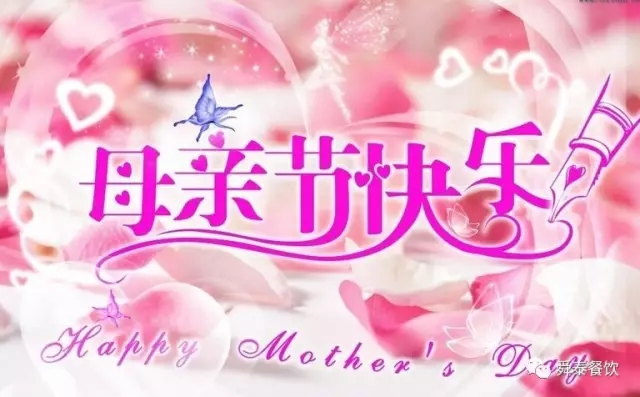 【感恩母親節(jié)】相聚在舜泰，給媽媽一份不一樣的愛。