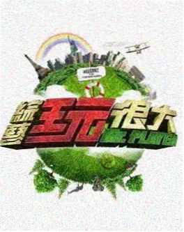 欢乐工坊 - 综艺 - 2025
